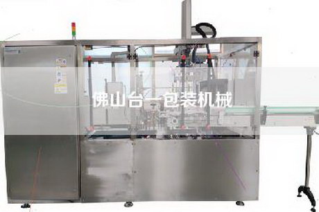 佛山臺(tái)一包裝機(jī)械