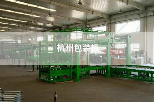 杭州包裝機(jī)