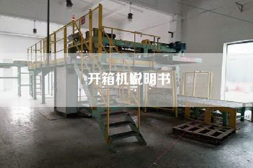 開箱機(jī)說明書