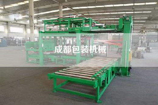 成都包裝機械